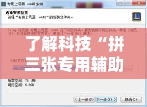 了解科技“拼三张专用辅助器”下载教程