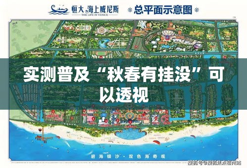 实测普及“秋春有挂没”可以透视