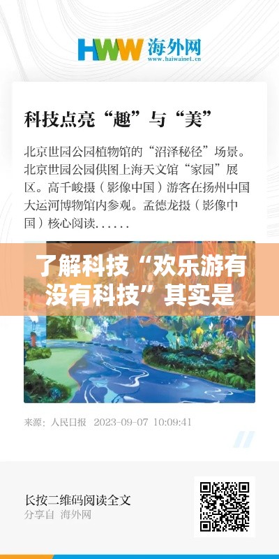 了解科技“欢乐游有没有科技	”其实是有挂