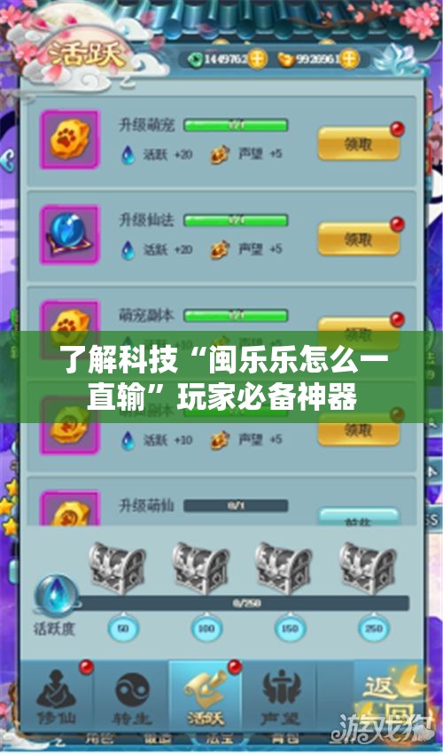 了解科技“闽乐乐怎么一直输”玩家必备神器