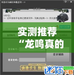 实测推荐“龙鸣真的有透视挂吗	”开挂步骤方法