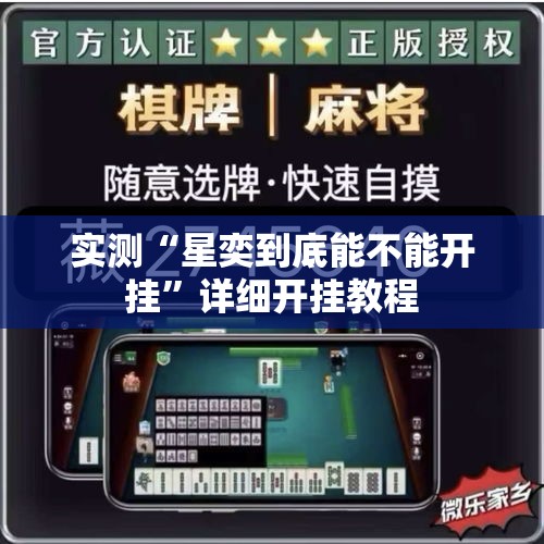 实测“星奕到底能不能开挂”详细开挂教程