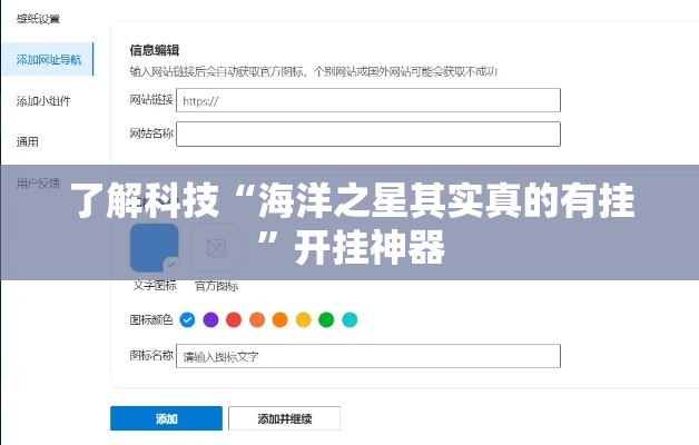 了解科技“海洋之星其实真的有挂	”开挂神器