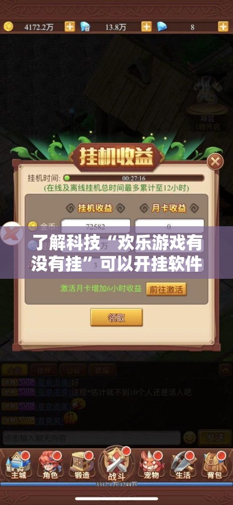 了解科技“欢乐游戏有没有挂	”可以开挂软件