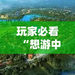 玩家必看“想游中心五怎么装挂”确实可以开挂