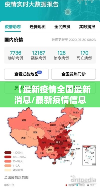 【最新疫情全国最新消息/最新疫情信息最新消息】 【最新疫情全国最新消息/最新疫情信息最新消息】