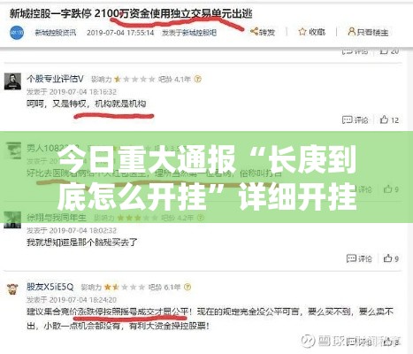 今日重大通报“长庚到底怎么开挂”详细开挂教材