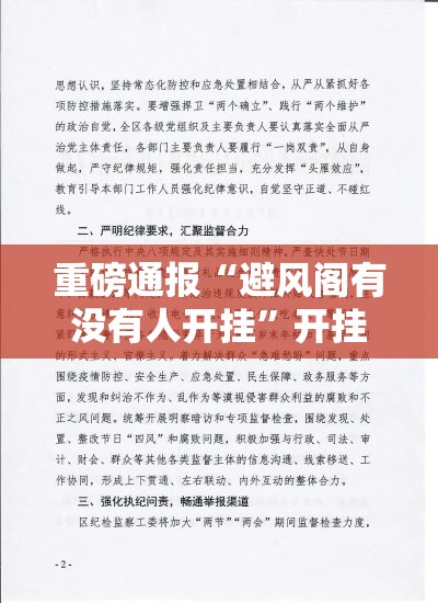 重磅通报“避风阁有没有人开挂”开挂步骤方法