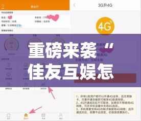 重磅来袭“佳友互娱怎么一直输”开挂步骤方法