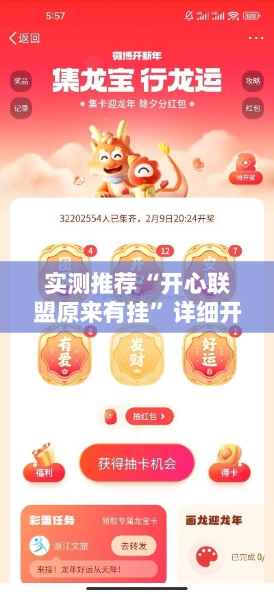 实测推荐“开心联盟原来有挂	”详细开挂方法