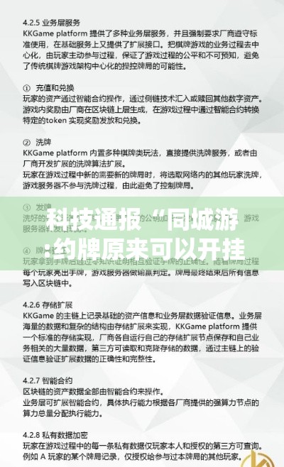 科技通报“同城游:约牌原来可以开挂”开挂方法