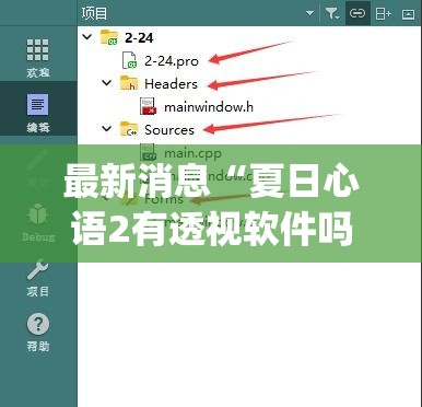 最新消息“夏日心语2有透视软件吗”(详细辅助脚本)