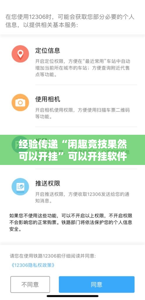 经验传递“闲趣竞技果然可以开挂”可以开挂软件