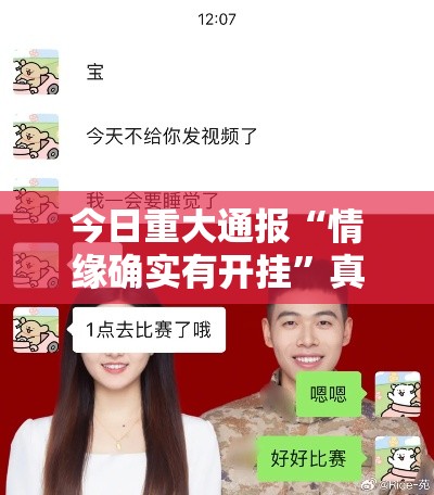 今日重大通报“情缘确实有开挂	”真可以装挂
