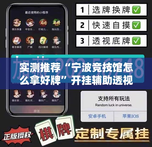 实测推荐“宁波竞技馆怎么拿好牌”开挂辅助透视教程