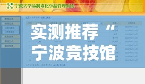 实测推荐“宁波竞技馆怎么拿好牌”开挂辅助透视教程