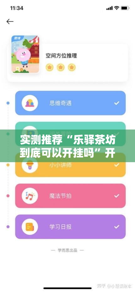 实测推荐“乐驿茶坊到底可以开挂吗”开挂方法