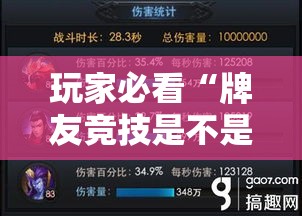 玩家必看“牌友竞技是不是有挂	”分享详细开挂教程