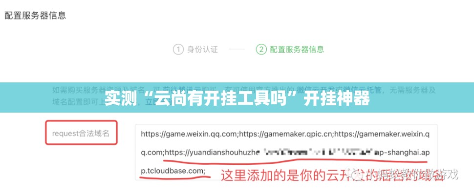 实测“云尚有开挂工具吗	”开挂神器