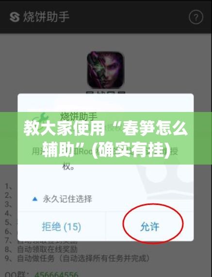 教大家使用“春笋怎么辅助	”(确实有挂)