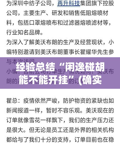 经验总结“闲逸碰胡能不能开挂”(确实有挂)