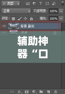 辅助神器“口袋娱乐开挂透视神器	”可以开挂软件