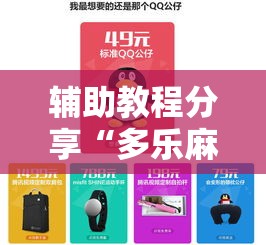 辅助教程分享“多乐麻将有没有辅助工具	”解密透视猫腻