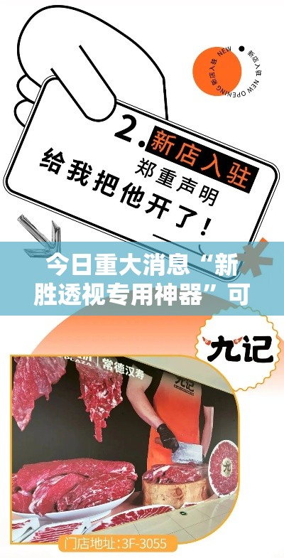 今日重大消息“新胜透视专用神器”可以开挂