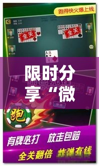 限时分享“微乐捉鸡麻将有挂吗其实是有挂	”解密透视猫腻