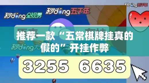 推荐一款“五常棋牌挂真的假的”开挂作弊