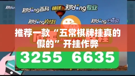 推荐一款“五常棋牌挂真的假的”开挂作弊