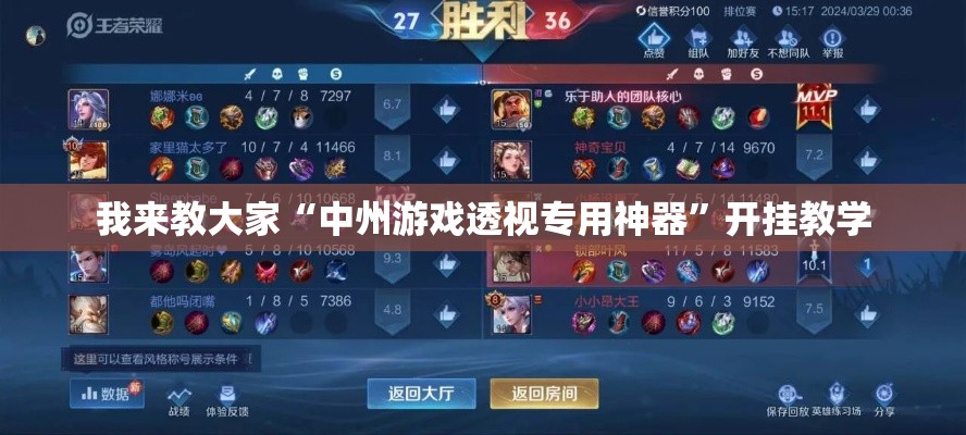 我来教大家“中州游戏透视专用神器”开挂教学