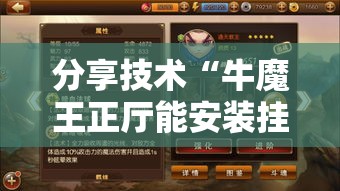 分享技术“牛魔王正厅能安装挂吗其实可以装挂