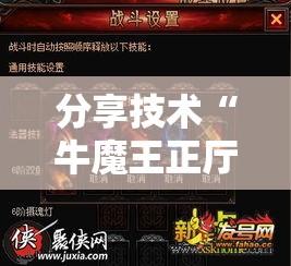 分享技术“牛魔王正厅能安装挂吗其实可以装挂