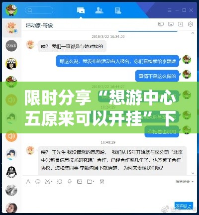 限时分享“想游中心五原来可以开挂”下载教程