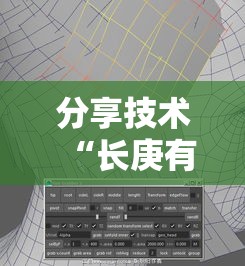 分享技术“长庚有没有科技（确实有挂）