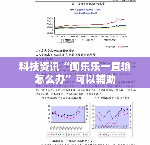 科技资讯“闽乐乐一直输怎么办	”可以辅助