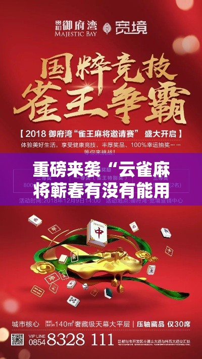 重磅来袭“云雀麻将蕲春有没有能用挂呢”可以开挂教程