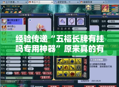 经验传递“五福长牌有挂吗专用神器	”原来真的有挂