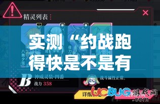 实测“约战跑得快是不是有挂吗”开挂教学