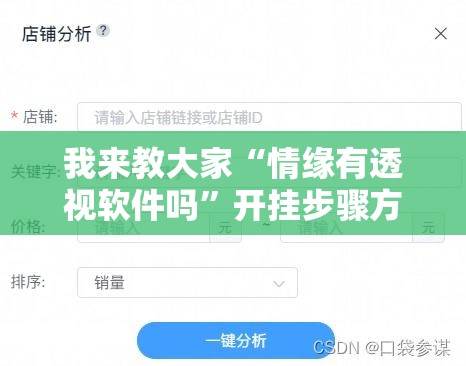 我来教大家“情缘有透视软件吗”开挂步骤方法