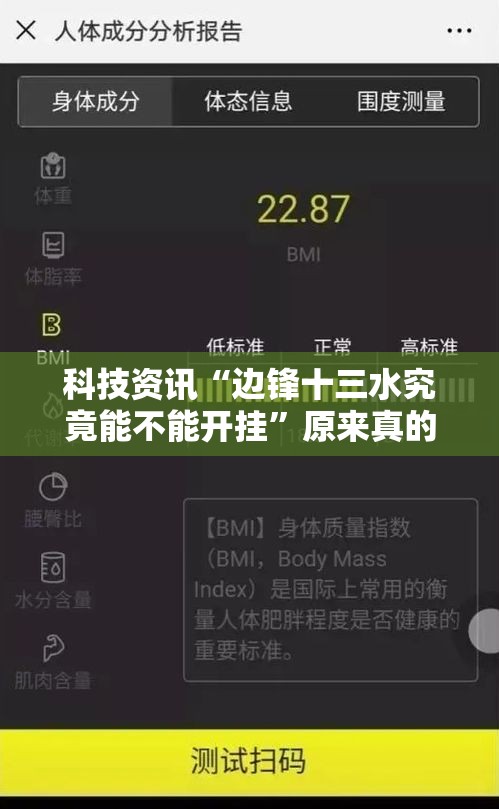 科技资讯“边锋十三水究竟能不能开挂”原来真的有挂