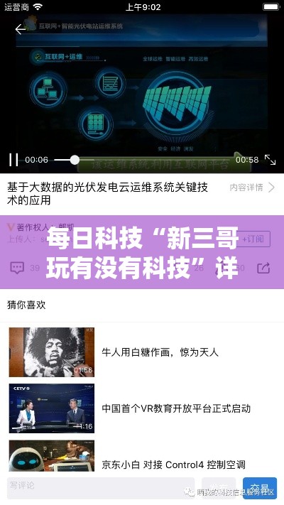 每日科技“新三哥玩有没有科技”详细分享步骤