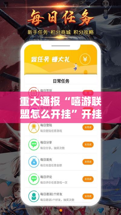 重大通报“嘻游联盟怎么开挂”开挂方法
