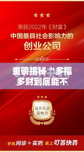 重磅揭秘“多福多财到底能不能开挂可以辅助