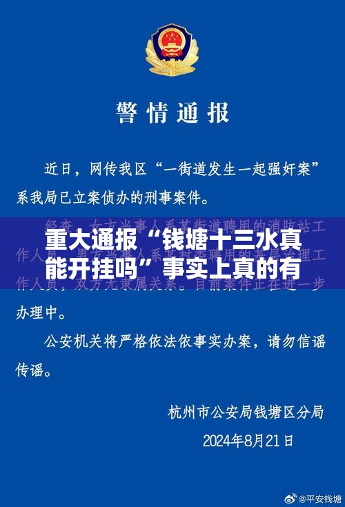 重大通报“钱塘十三水真能开挂吗”事实上真的有挂