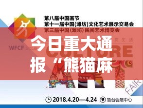 今日重大通报“熊猫麻将哪里能买到挂	”(其实有挂)