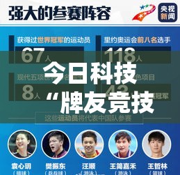 今日科技“牌友竞技有规律吗	”下载教程