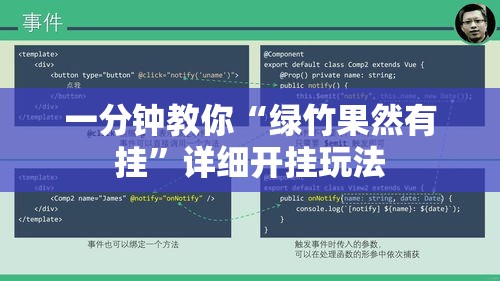 一分钟教你“绿竹果然有挂”详细开挂玩法
