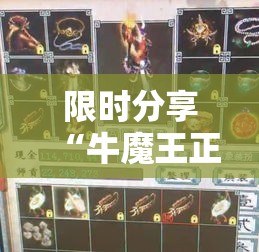 限时分享“牛魔王正厅有挂吗的确有挂”太坑了真的有挂
